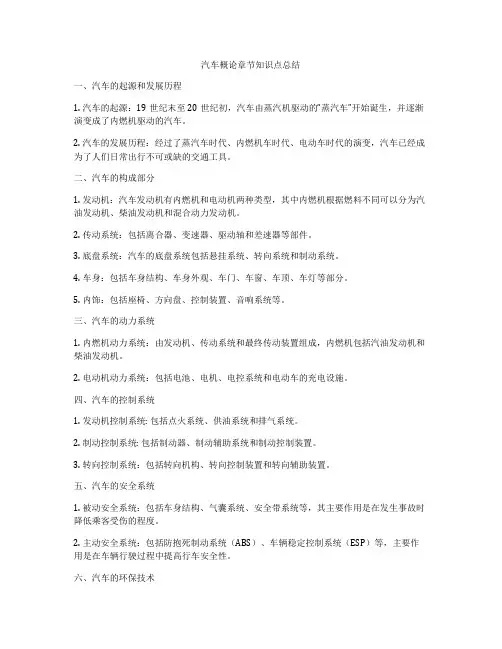 汽车概论章节知识点总结