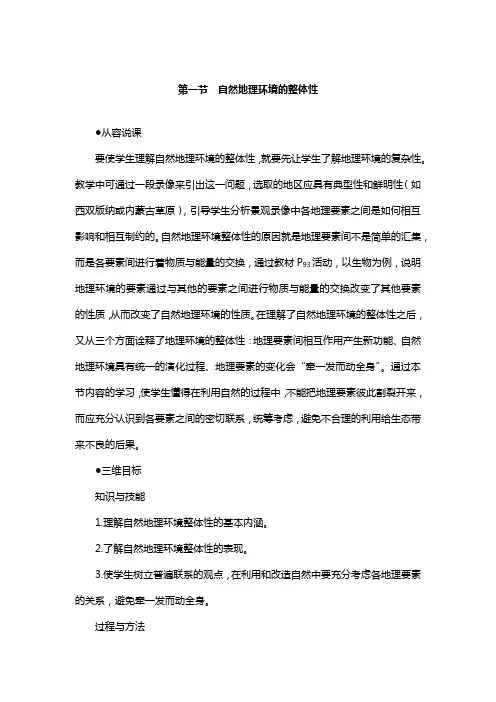 人教版高中地理自然地理环境的整体性知识点总结