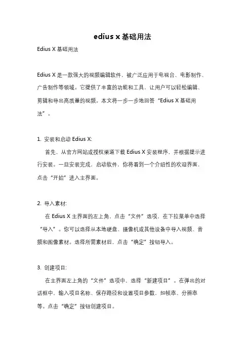 edius x基础用法