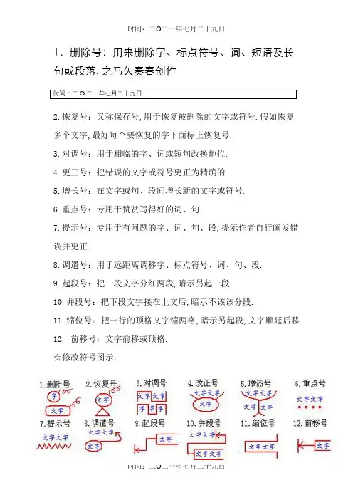 小学语文修改病句符号