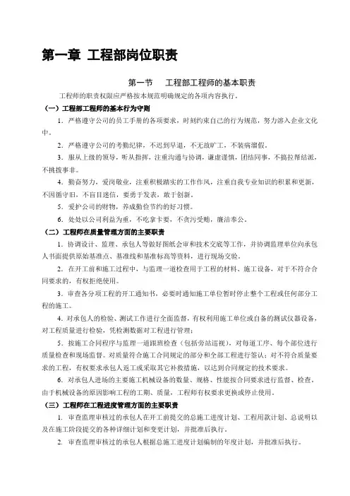 承德市玄龙房地产公司工程部(岗位职责说明书)