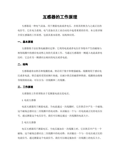 互感器的工作原理