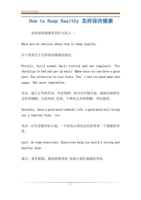 How to Keep Healthy 怎样保持健康