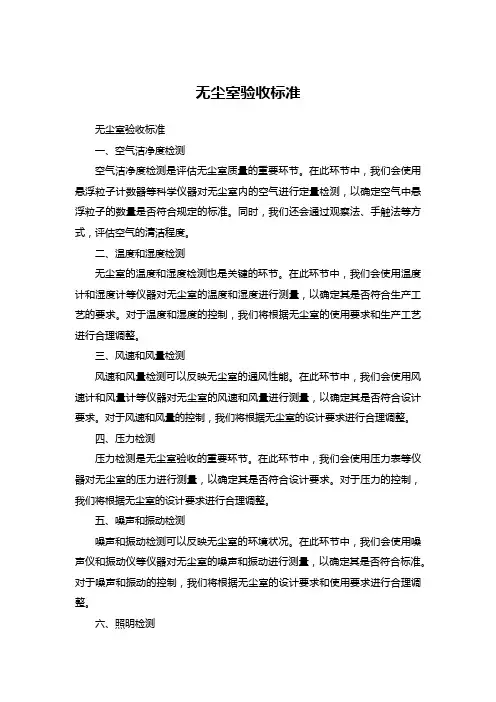 无尘室验收标准 (2)