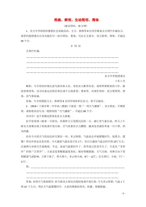 高考语文大二轮复习第1板块语言文字运用4题型4准确鲜明生动简明得体练习