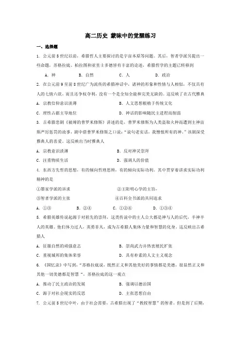 高二历史蒙昧中的觉醒配套练习和答案