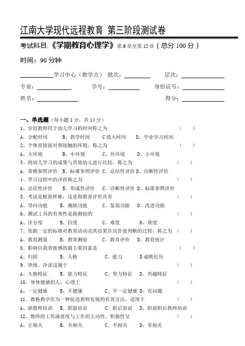 学前教育心理学第3阶段测试题