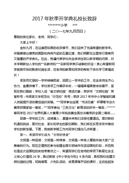 2017秋开学典礼讲话稿