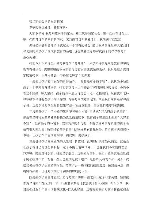 初二家长会家长发言稿5篇