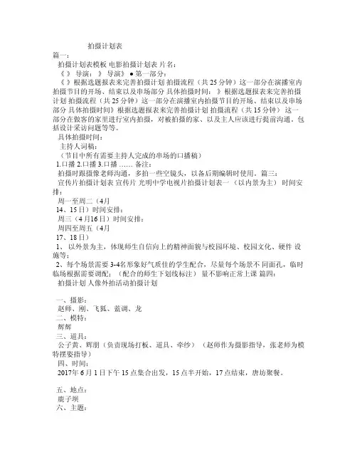 拍摄计划表——精选推荐