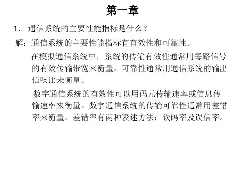 通信原理习题解答
