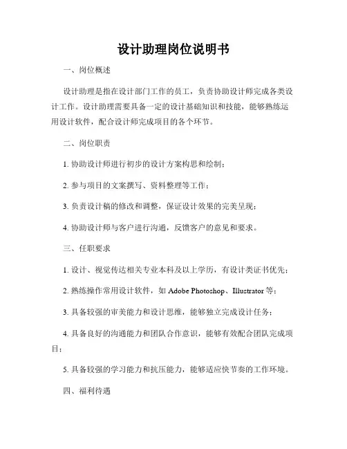 设计助理岗位说明书