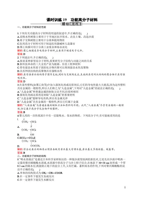 高中化学选修5课时练习：5.3 功能高分子材料 Word版含解析