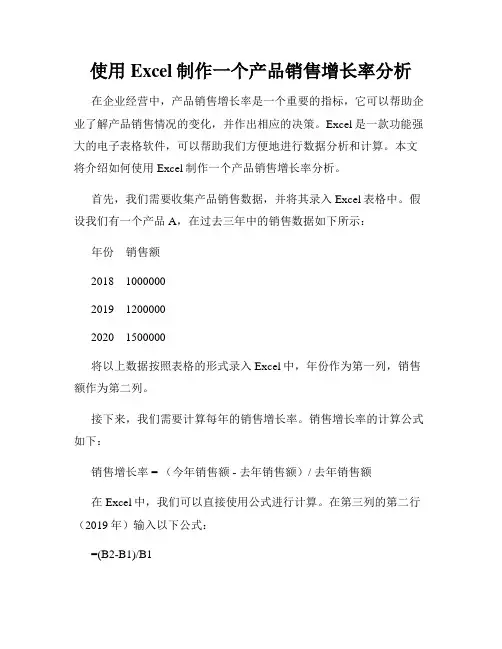 使用Excel制作一个产品销售增长率分析