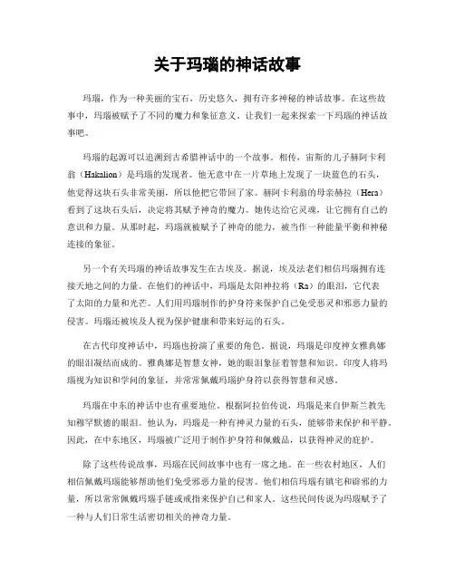 关于玛瑙的神话故事