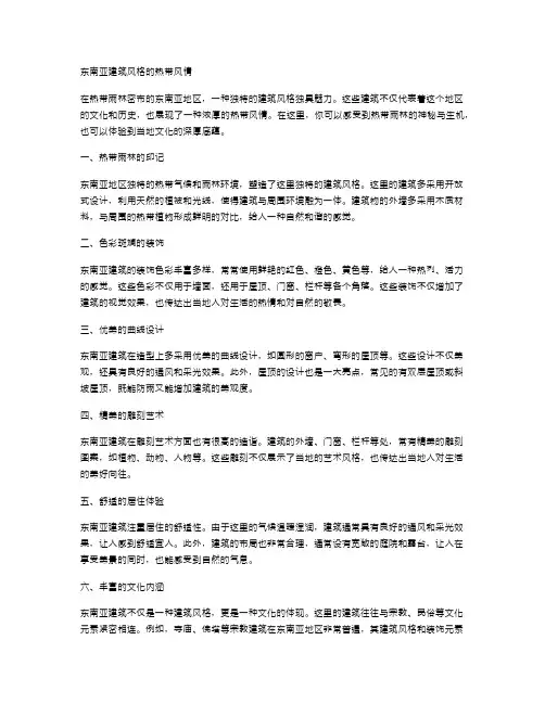 东南亚建筑风格的热带风情