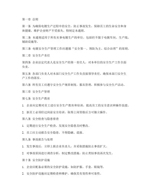 电镀安全生产管理制度通则