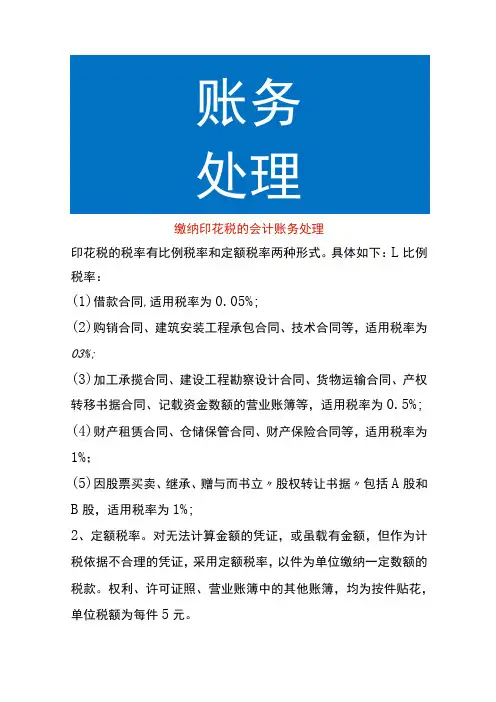 缴纳印花税的会计账务处理
