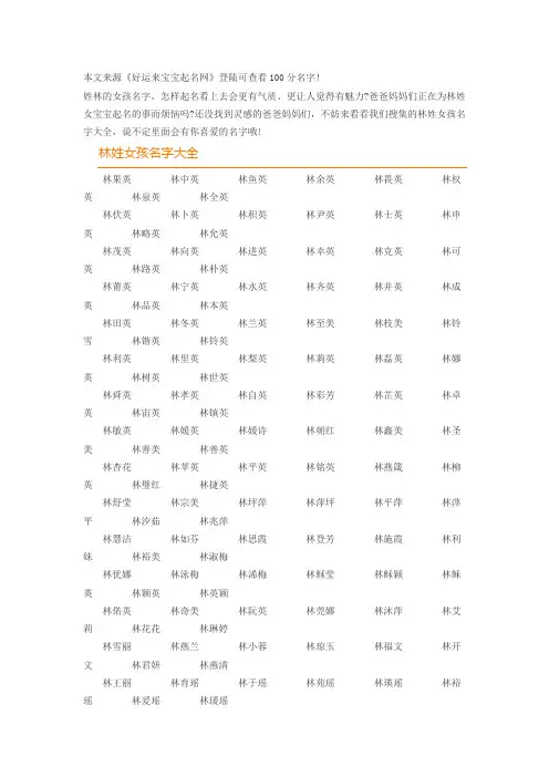 林姓女孩起名大全 林姓女孩名字大全
