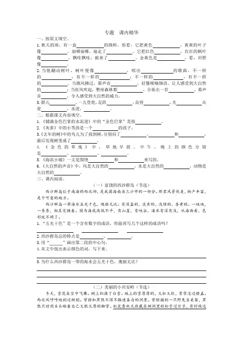 部编版小学三年级上册语文期末阅读专项试题(含答案)