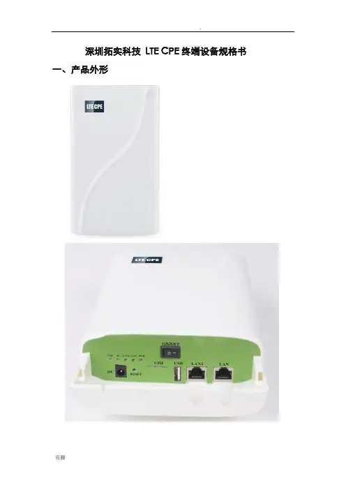 LTE CPE终端规格书