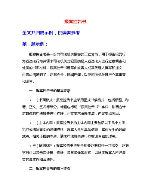报案控告书