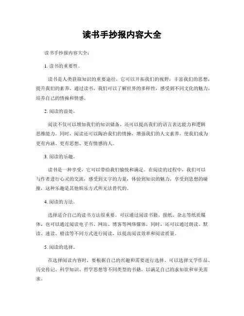 读书手抄报内容大全