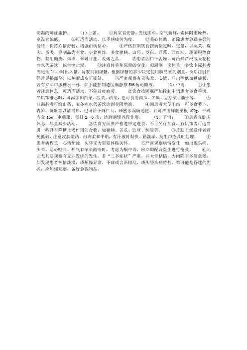 消渴的辨证施护