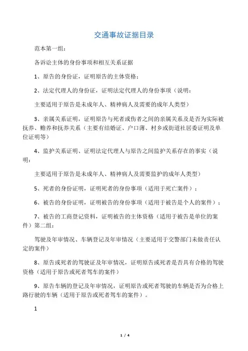 交通事故证据目录