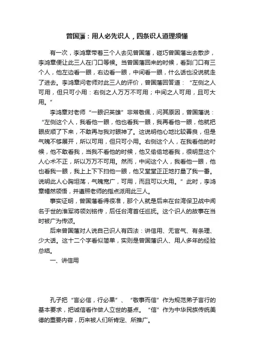 曾国藩：用人必先识人，四条识人道理须懂