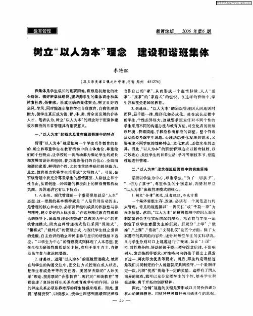 树立“以人为本”理念 建设和谐班集体