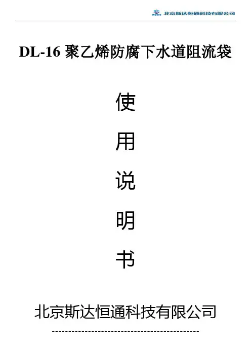 下水道阻流袋使用说明书