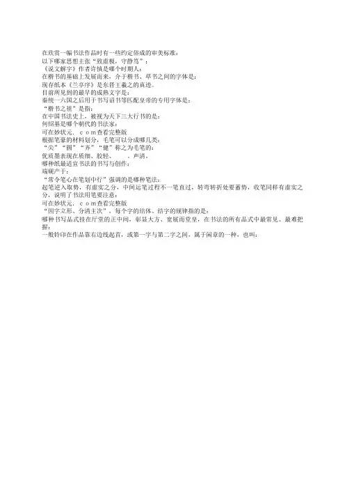 2019智慧树知到书法创作与欣赏单元测试答案
