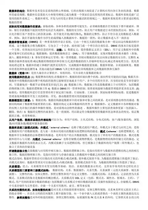 数据库期末考试重点