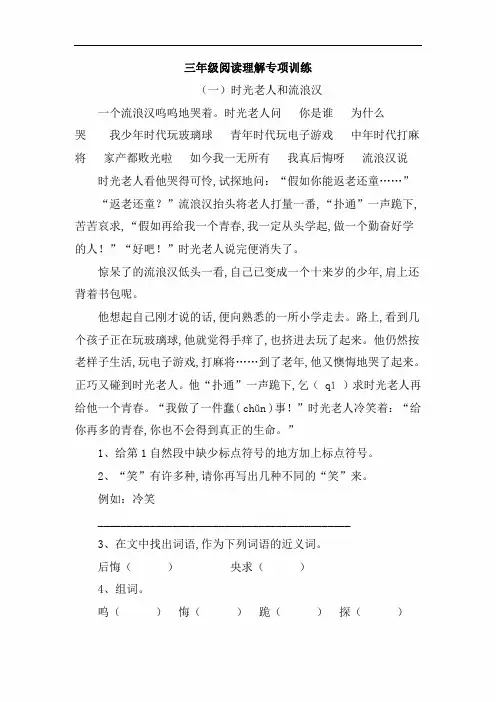 小学三年级语文阅读理解专项训练(含答案)