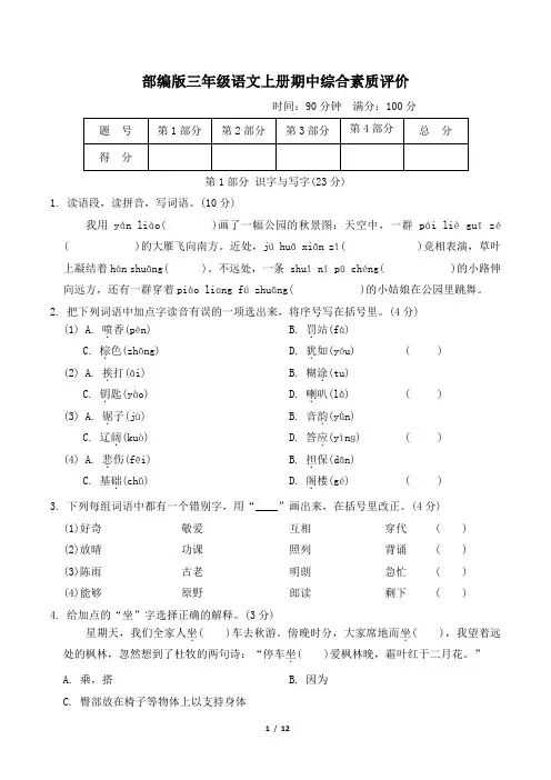 部编版三年级语文上册期中综合素质评价 附答案 (1)
