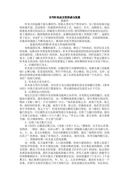 古代针灸处方的形式与发展