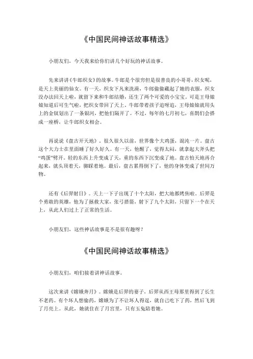中国民间神话故事精选