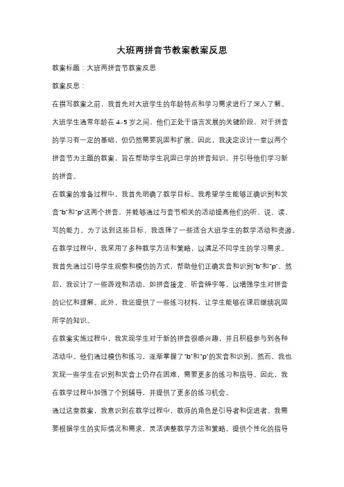 大班两拼音节教案教案反思