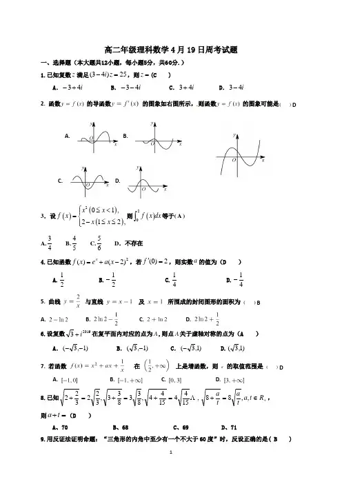 高二下学期第次周考数学理科