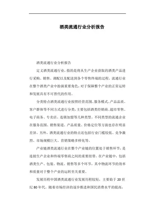 酒类流通行业分析报告