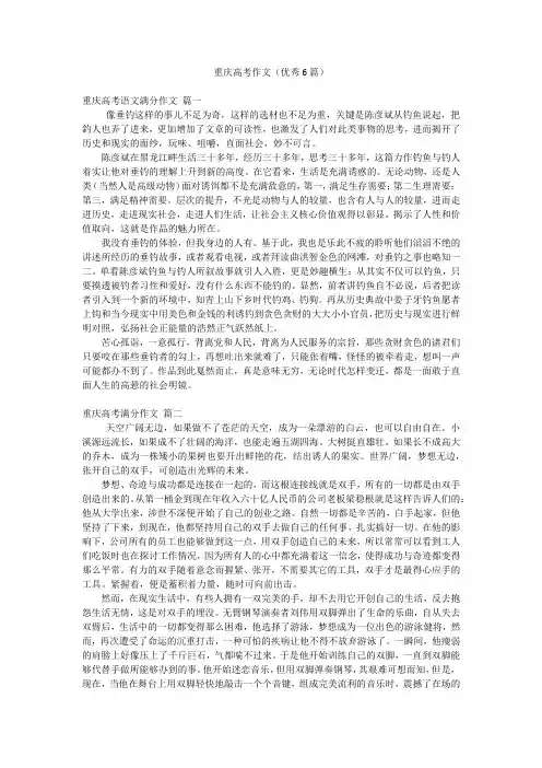 重庆高考作文(优秀6篇)