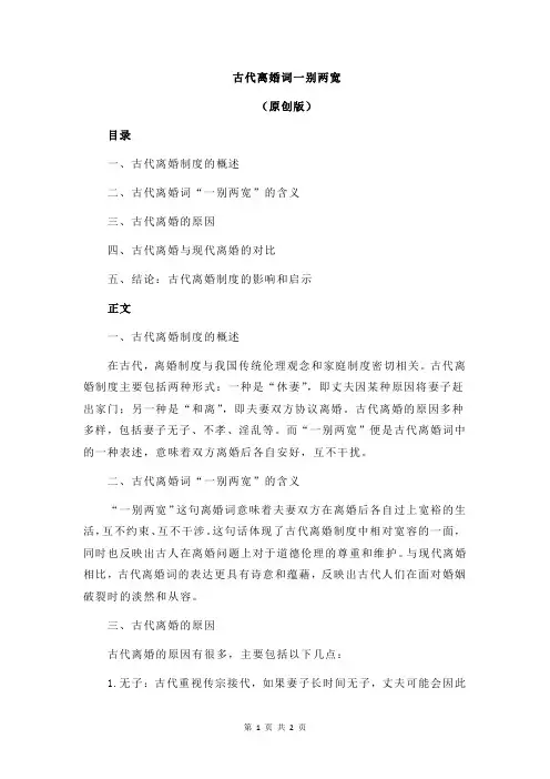 古代离婚词一别两宽
