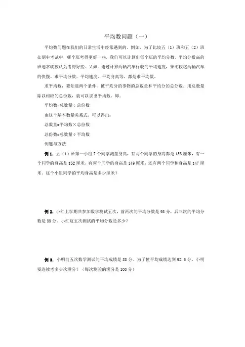 五年级奥数10(平均数问题)