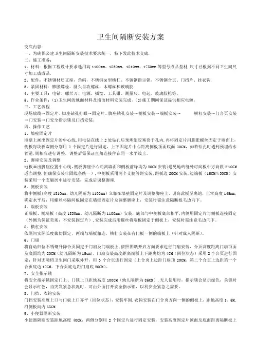 卫生间隔断安装施工方案(最终版本-1)