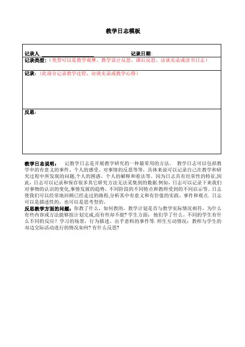 教学日志模板