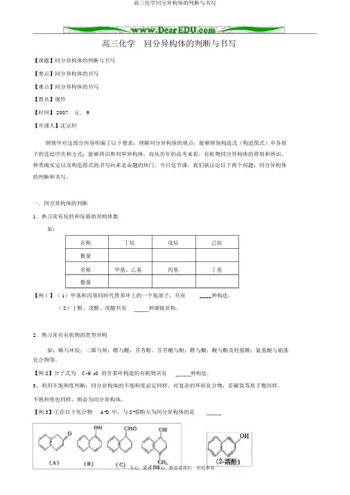 高三化学同分异构体的判断与书写