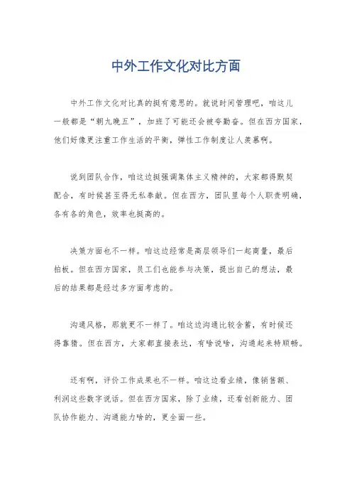 中外工作文化对比方面
