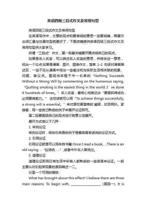 英语四级三段式作文及常用句型