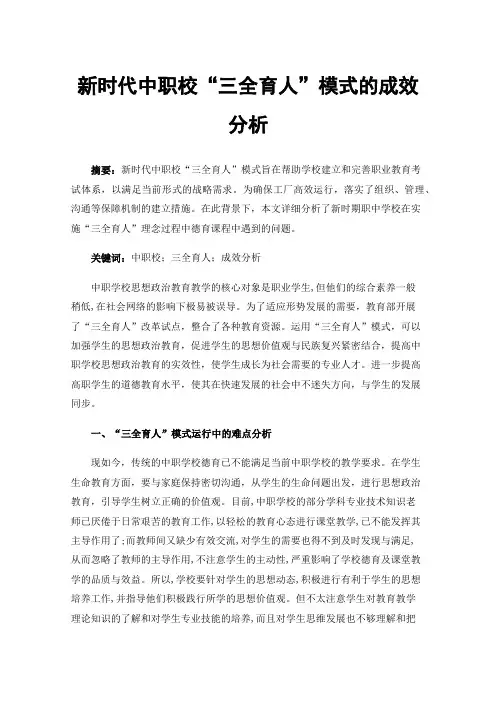 新时代中职校“三全育人”模式的成效分析